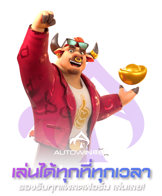PUSSY888 เล่นได้ทุกทึ่