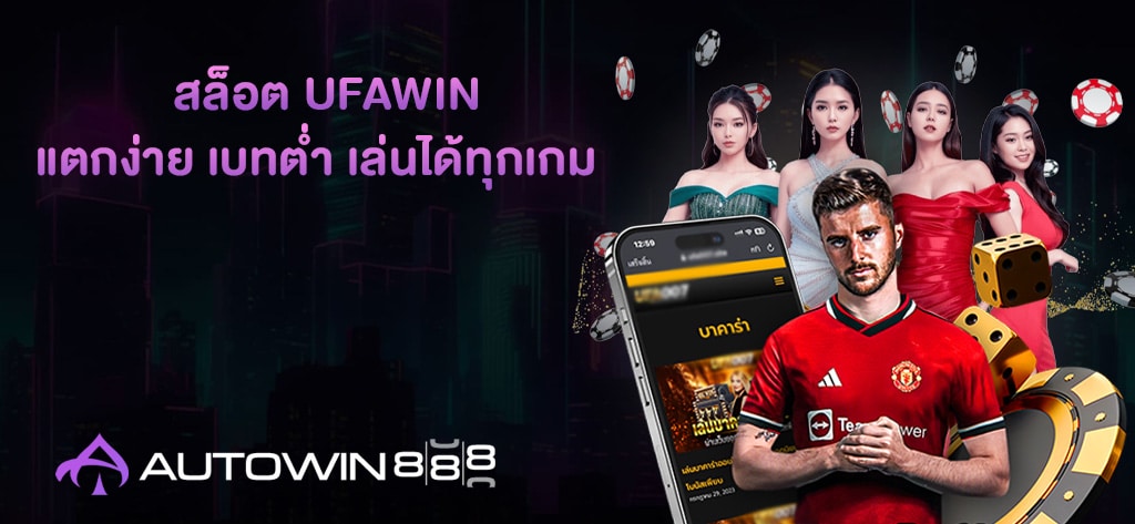 สล็อต UFAWIN